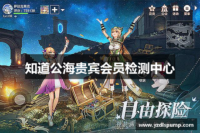 知道公海贵宾会员检测中心